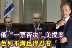 中俄否决美国提案,国际博弈中的立场与影响”