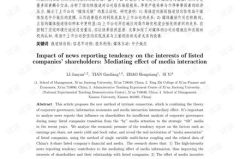 新闻论文,探索媒体传播与舆论引导的深度解析